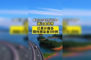 浙江疫情又严重了〃浙江役情严重吗