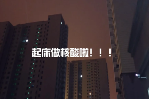 「呼和浩特疫情最新」〃呼和浩特疫情最新报道