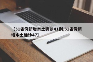 山东新增8例本土确诊病例,山东新增7例本土确诊病例