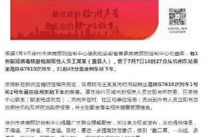 大连报告1例本土核酸阳性︰(大连紧急通报3例阳性)