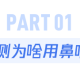 【长沙新增1例核酸阳性者／长沙新增一例核酸阳性者】