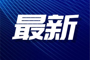 【31省增本土确诊397例/31省增确诊103例 本土88例】
