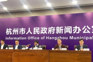 杭州疫情发布会,杭州疫情发布会时间