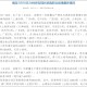“31省份新增本土确诊2例在内蒙古” 内蒙新增本土病例哪里的？