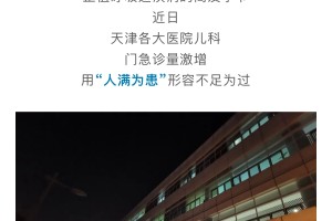 天津的最新疫情-天津最新的疫情报告