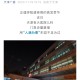 天津的最新疫情-天津最新的疫情报告