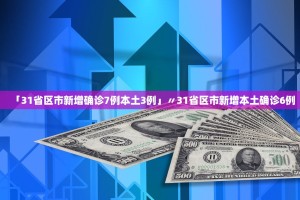 「31省区市新增11例境外输入」〃31省新增11例均为境外输入