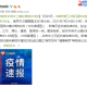 南京检出9份阳性江苏多地发布通知,南京发现阳性病例