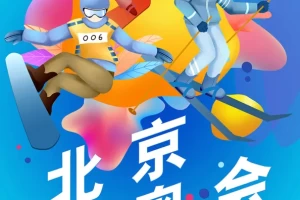 2022冬奥会什么时间开始,2022冬奥会什么时间开幕?