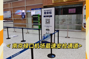 南京禄口机场疫情-南京禄口机场疫情是哪一年
