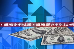 「河南新增本土确诊病例56例」〃河南新增本土确诊病例56例是哪里的