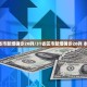 【31省份新增18例／31省新增115例】