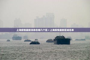 芜湖疫情,芜湖疫情解封时间
