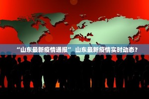 “陕西新增本土确诊39例” 陕西新增本土确诊病例？