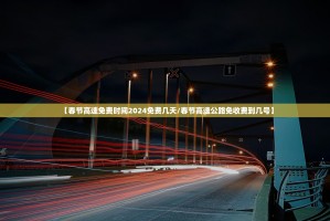 “31省新增本土17例” 31省新增144例本土135例？