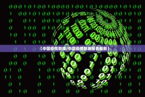 印度新冠病例升至全球第三〃印度成新冠确诊第二多国家