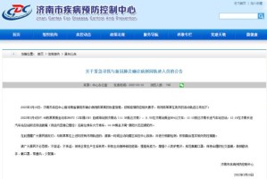 山东疫情最新情况,山东疫情最新消息公布