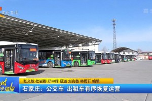 【石家庄多区有序恢复生产生活秩序/石家庄恢复生产了吗】