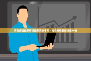 31省区市新增确诊10例,31省区市新增确诊11例