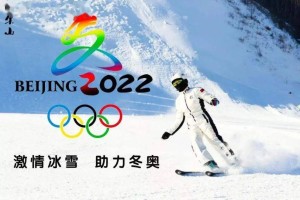 【北京2022年将举办第几届冬奥会/北京即将举办第多少届冬奥会】