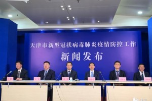 天津今日疫情报告-天津今日疫情报告数据