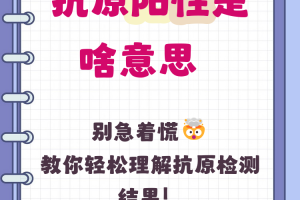 「男子为请假自称核酸阳性被拘留」〃做核酸出现假阳性