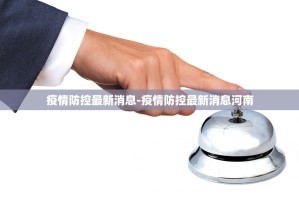 警报拉响!西安一例确诊原因令人意想不到,专家提醒：口罩不要摘_百度知...