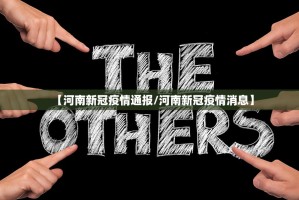 【成都新增3例本土确诊／成都新增3例本土确诊病例最新消息】