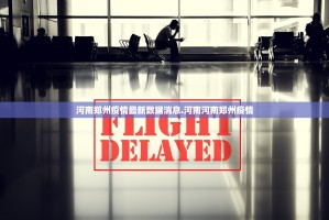 「广州变异株毒力强」〃广州已逐步摸索出围堵变异毒株策略