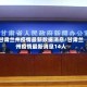“甘肃新增1例本土无症状” 甘肃新增本土病例一例？