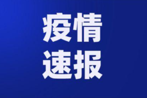 西安疫情最新进展︰(西安疫情最新通告)