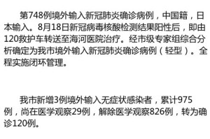 “31省新增18例确诊” 31省新增18例确诊本土1例在天津？