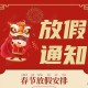 2021春节放假安排-2021 春节放假时间