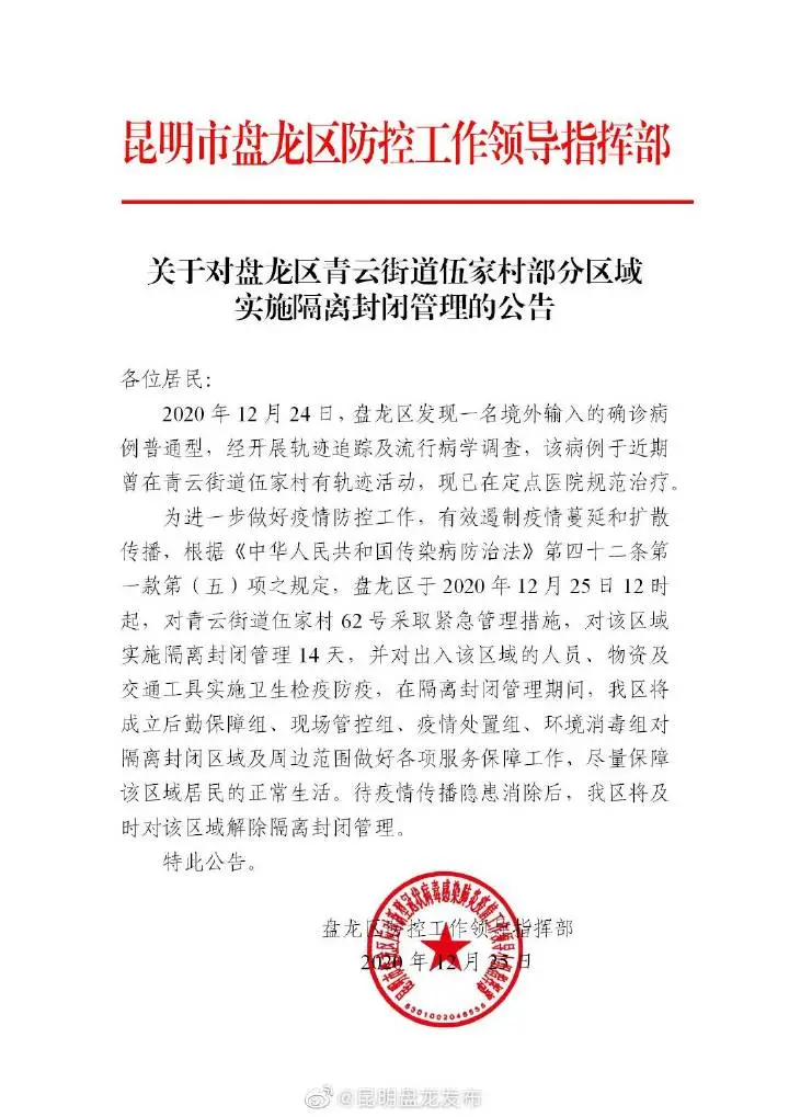 昆明的最新疫情情况〃昆明最新疫情最新消息地点-第2张图片