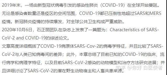 钟南山说新冠病毒溯源尚未完成.新型冠状病毒时钟南山说-第3张图片