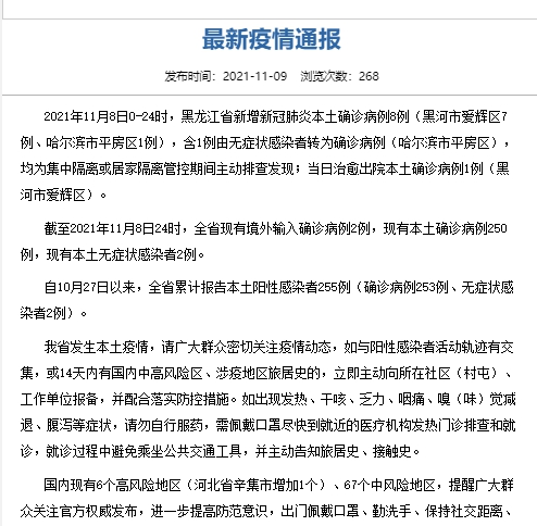 “黑龙江新增16例境外输入	” 黑龙江累计境外输入154例？-第1张图片
