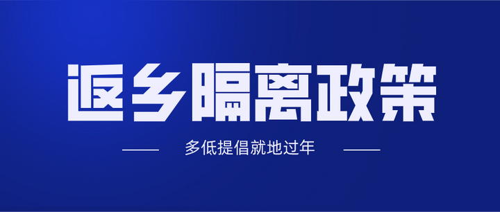“出行隔离政策” 出行隔离政策查询？-第2张图片