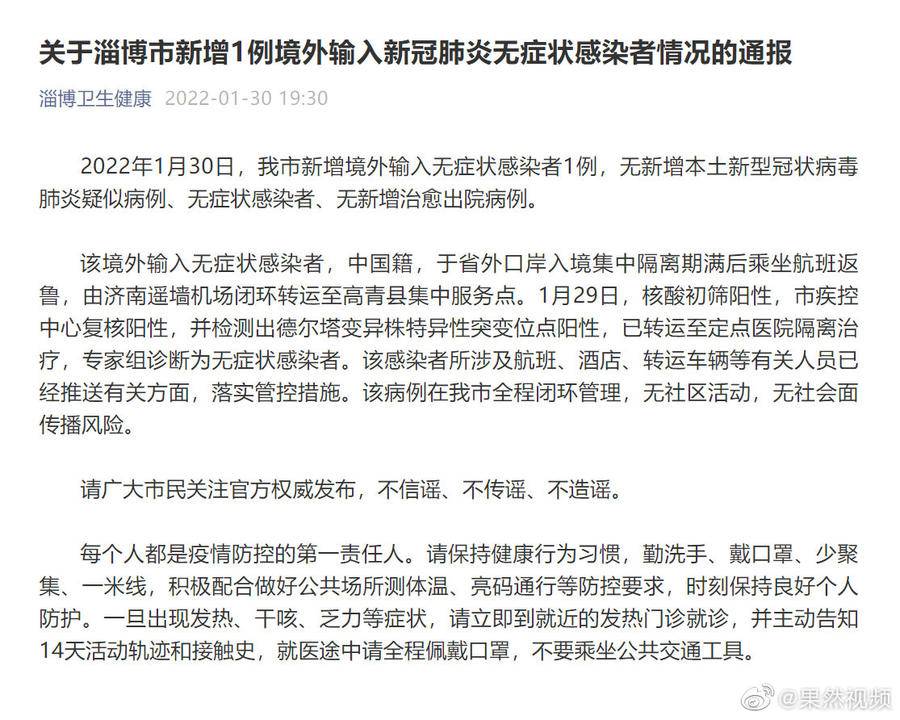 “烟台发现1例无症状感染者” 烟台发现一例无症状感染者？-第2张图片