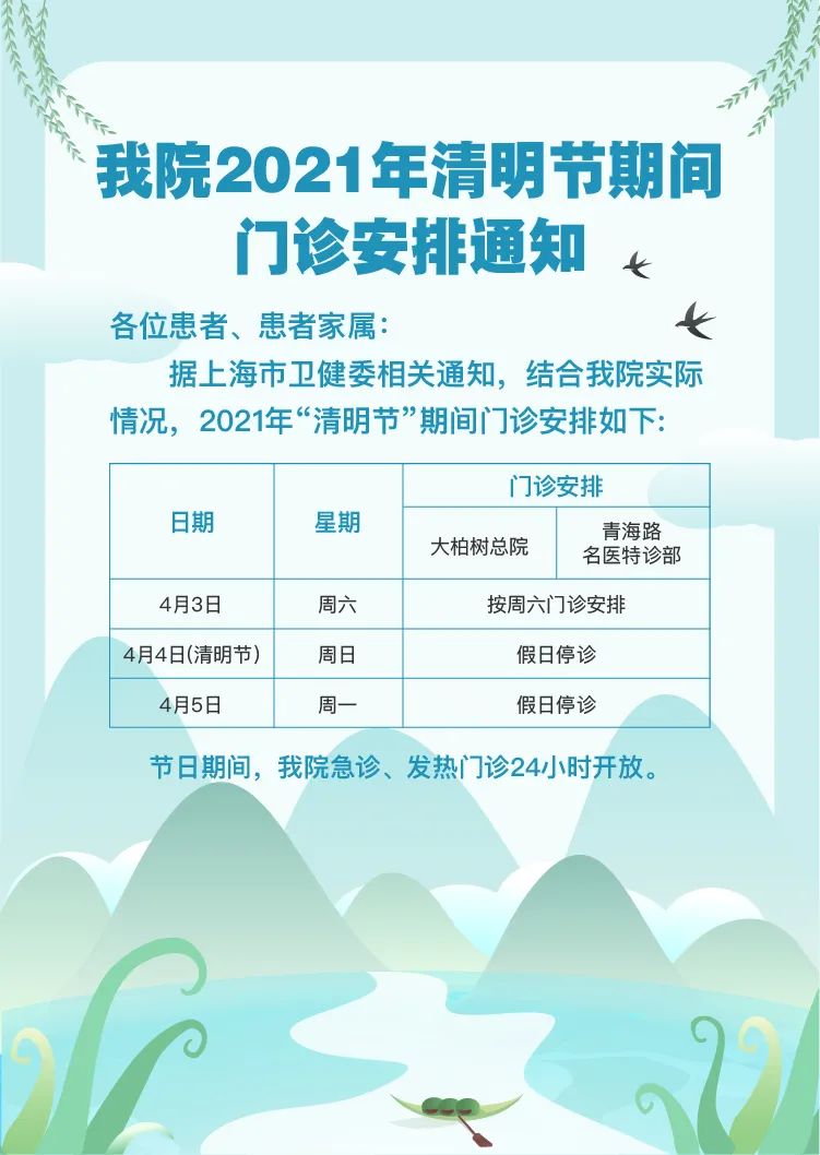 “2021年清明节放假” 2021年清明节放假后要补课吗？-第2张图片