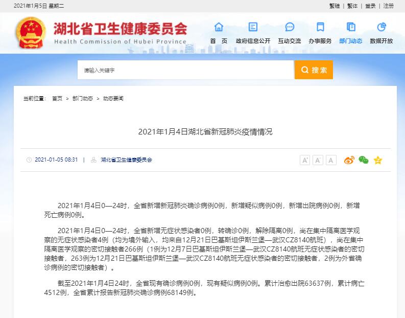 “吉林省疫情最新消息今天新增病例” 吉林省疫情新增4例最新消息今天？-第1张图片