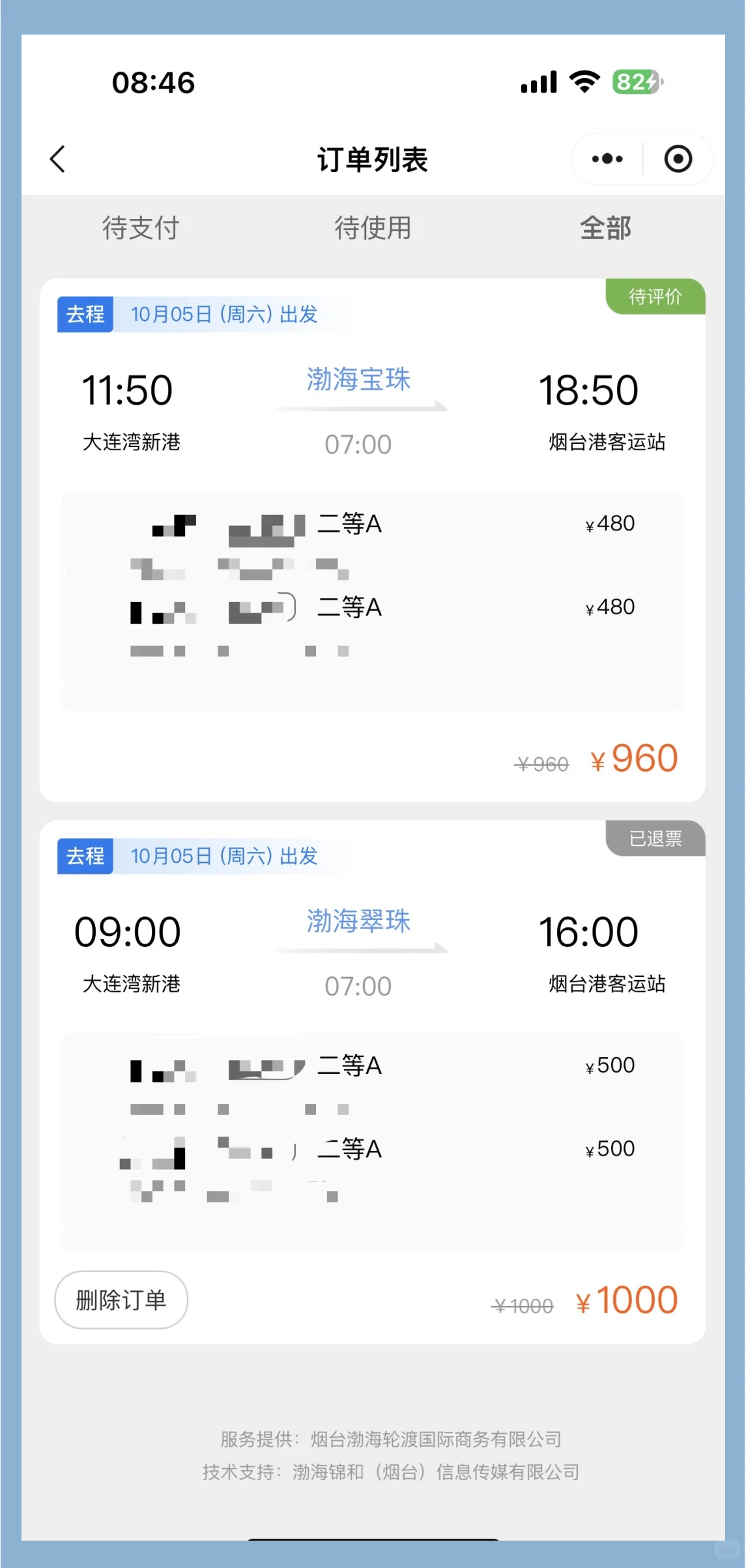 “烟台到大连轮渡	” 烟台到大连轮渡时刻表和费用表？-第1张图片
