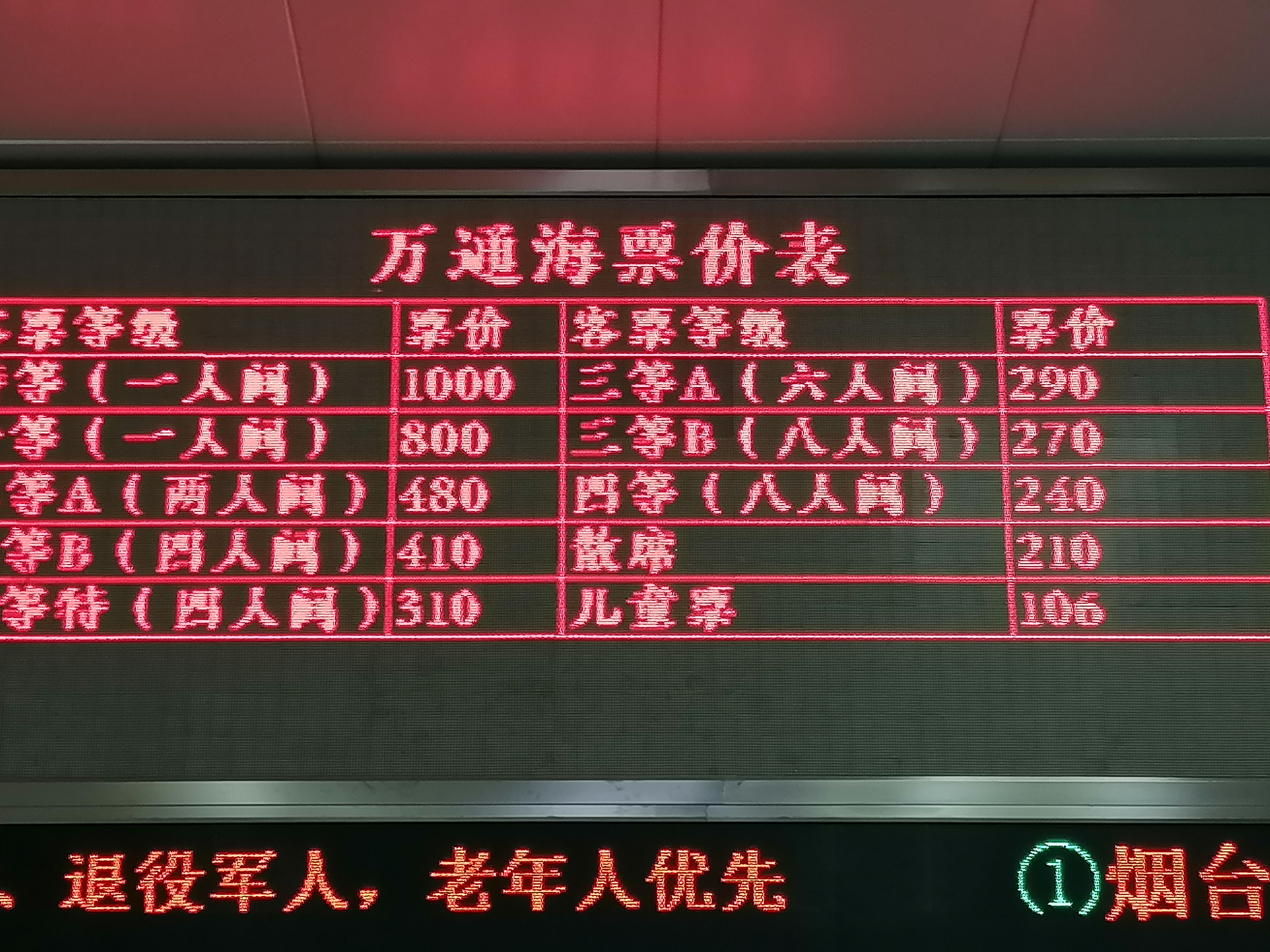 “烟台到大连轮渡” 烟台到大连轮渡时刻表和费用表？-第3张图片