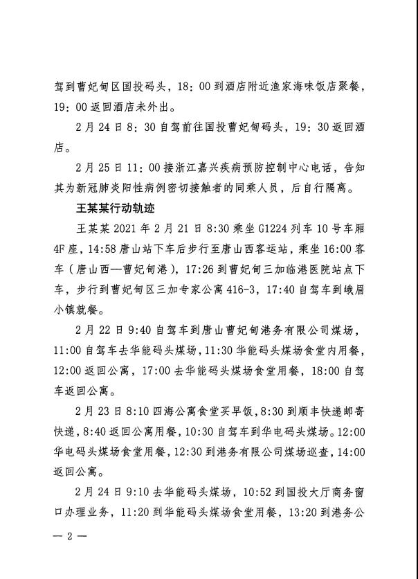 「北京疑似病例」〃北京疑似病例活动轨迹-第3张图片