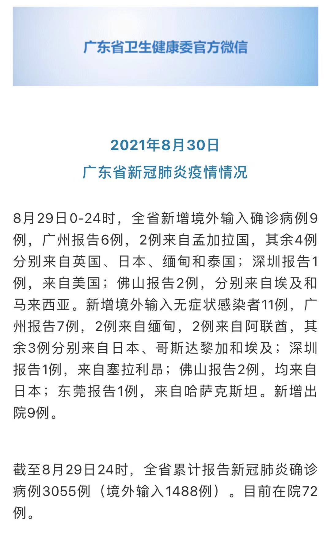 “31省新增确诊11例均为境外输入” 31省区市新增确诊2例均为境外输入？-第1张图片