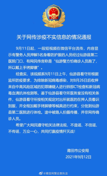 【福建莆田疫情最新消息/福建莆田疫情今天最新情况】-第1张图片