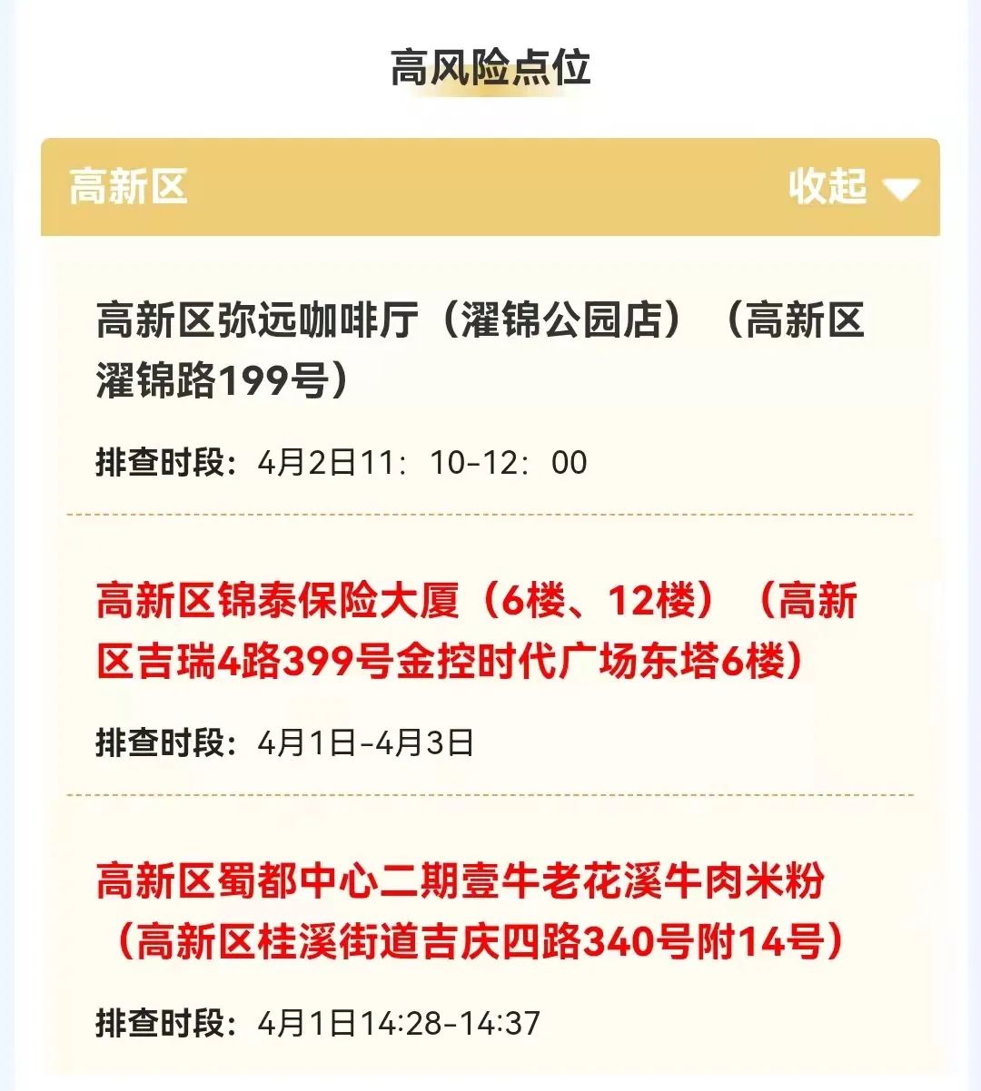 成都风险地区已更新,成都市风险等级更新-第1张图片