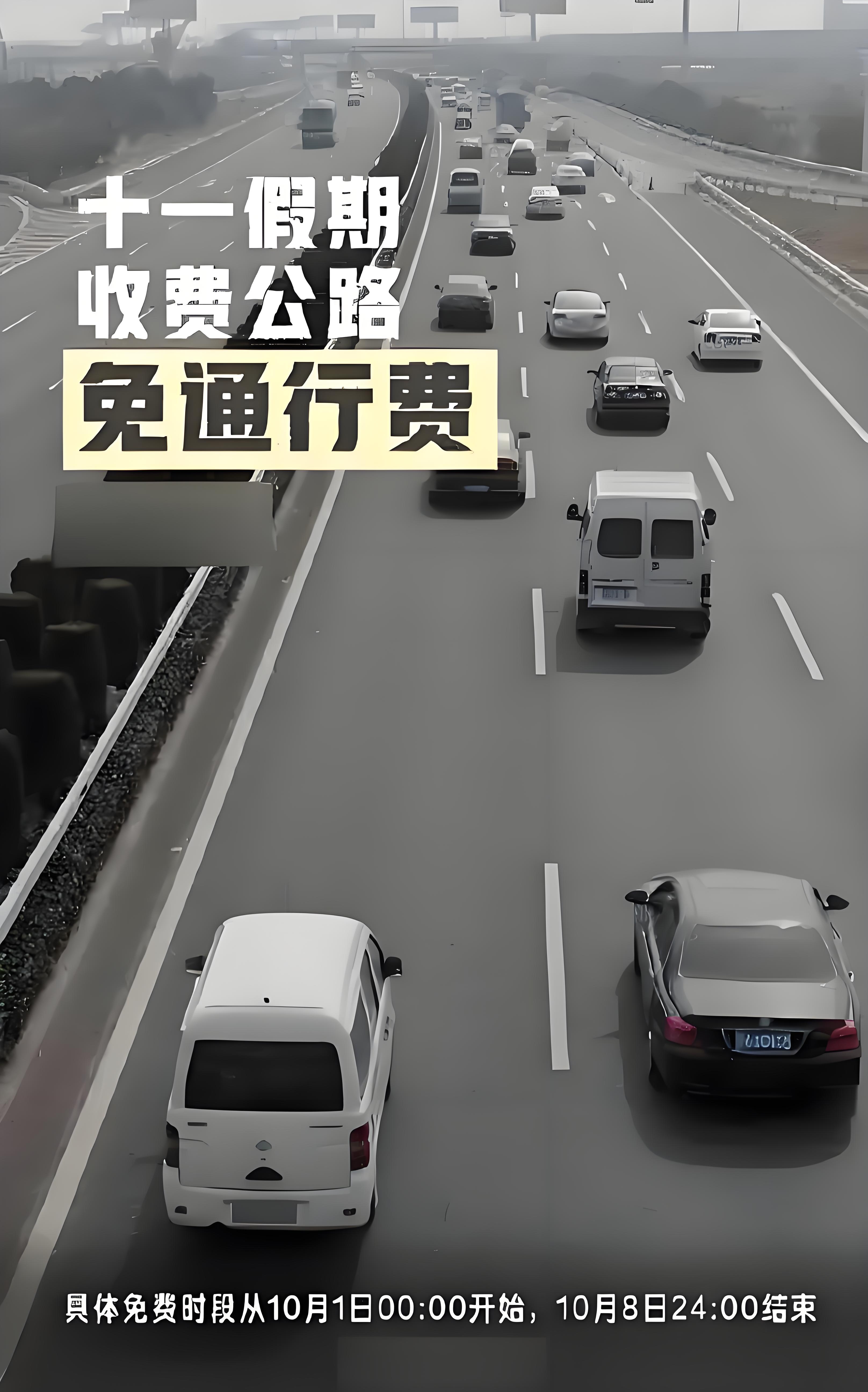 今年五一高速公路免费几天〃今年五一高速公路免费时间安排-第1张图片