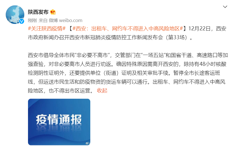 西安新增31个中风险.西安中高风险地区最新-第1张图片
