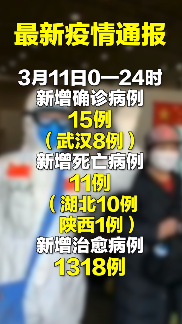 “西安新增11例本土确诊病例” 西安新增确诊病例13例？-第2张图片