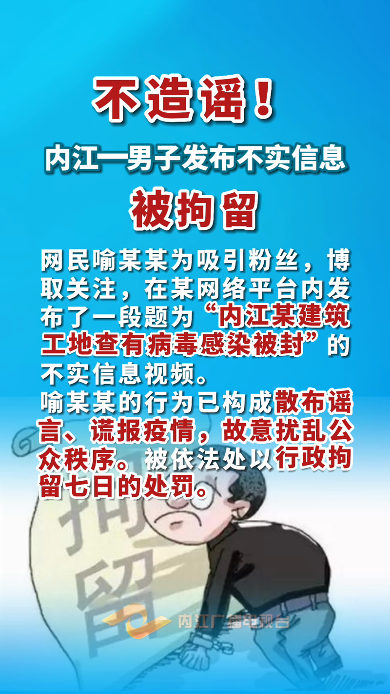 “男子谎报疫情被拘留” 谎报疫情会被拘留吗？-第1张图片